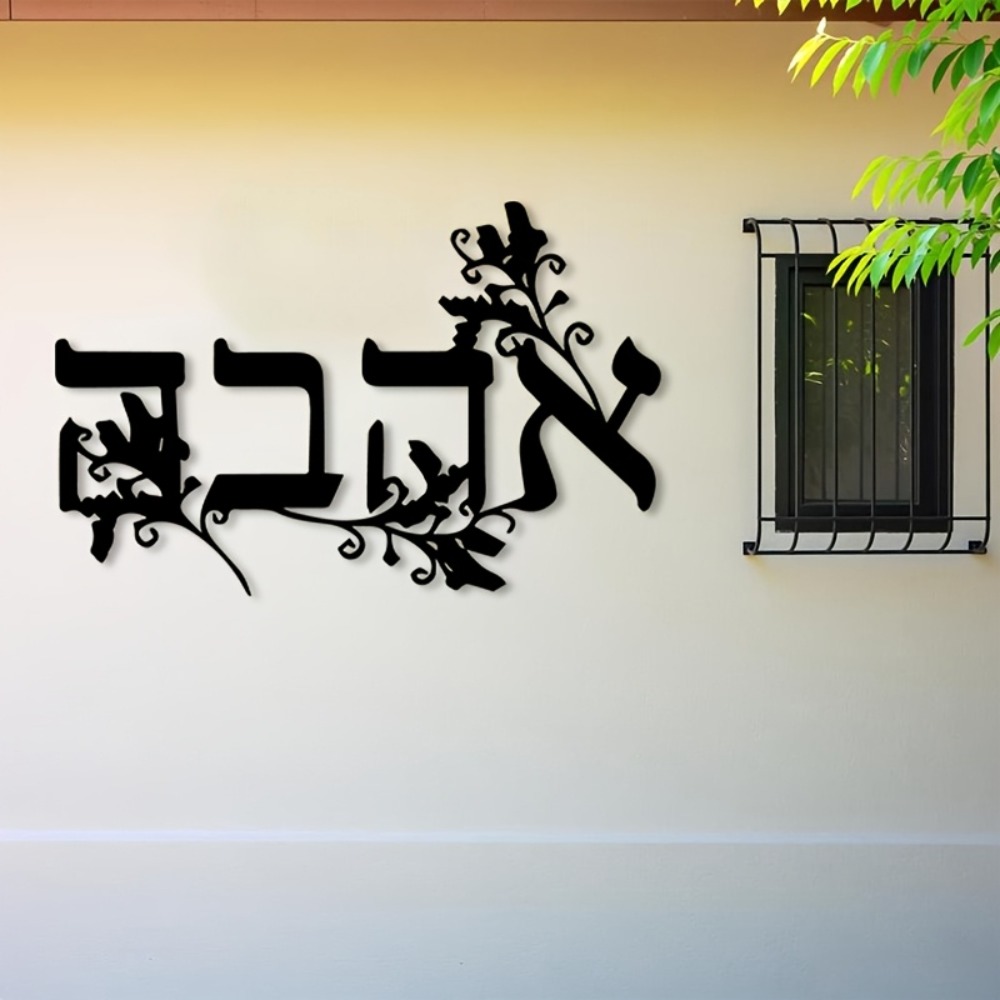 Art & Craft Paper For Kids - CIFBUY Iron Wall Art Hebrew Letter